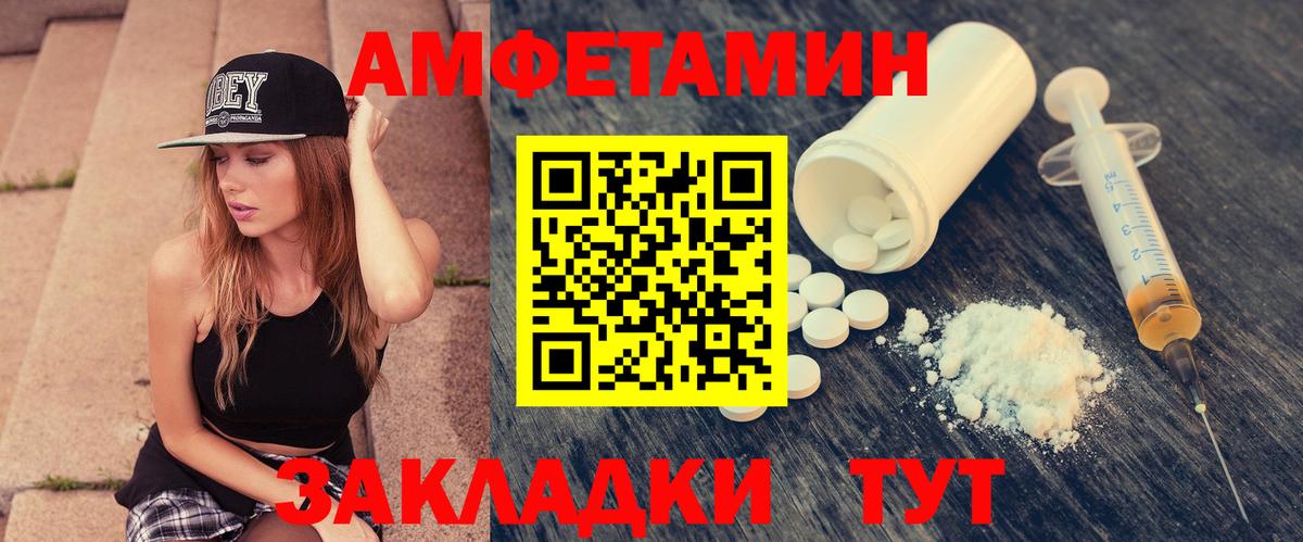 Amphetamine Розовый Нижнеудинск