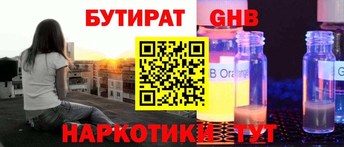 БУТИРАТ вода Нижнеудинск