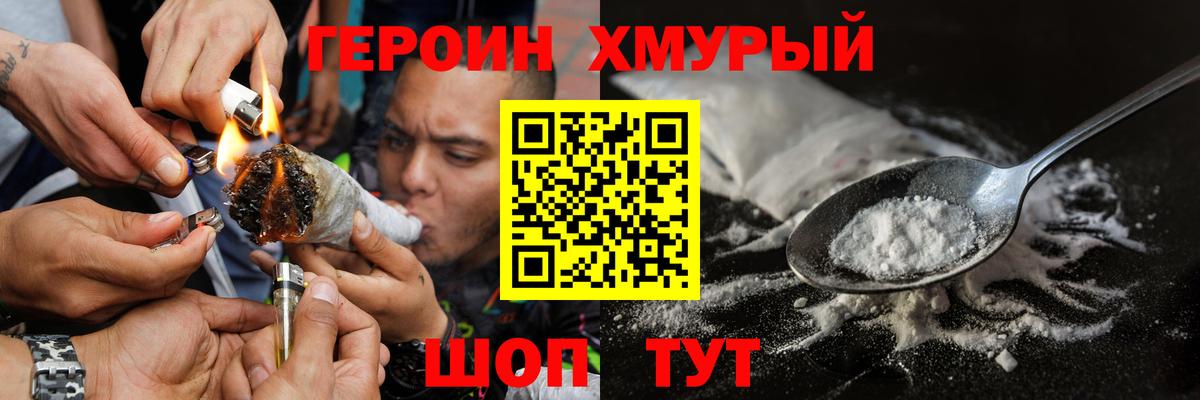 Героин  Вход с VPN  Нижнеудинск  ГЕРОИН гречка 