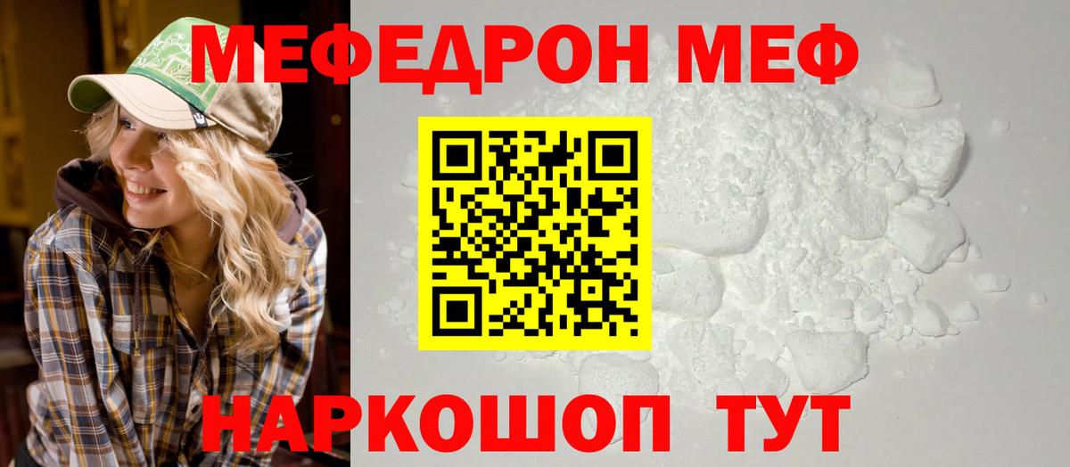 Нижнеудинск  МЯУ-МЯУ  Вход с VPN  Мефедрон кристаллы  Меф VHQ 